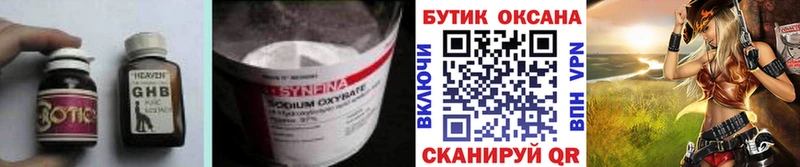 БУТИРАТ GHB  Купить где  Медногорск 